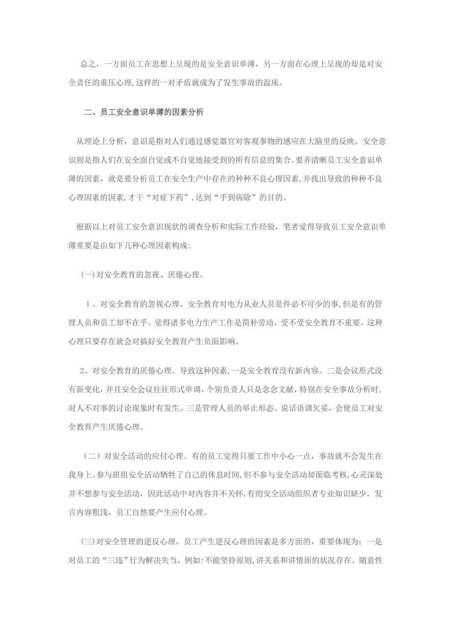 生产班组员工安全意识薄弱的原因分析及对策_第2页