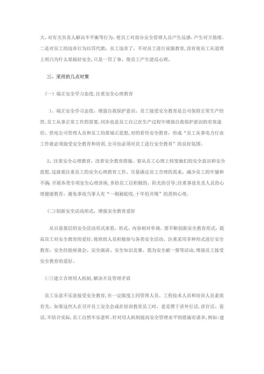 生产班组员工安全意识薄弱的原因分析及对策_第3页