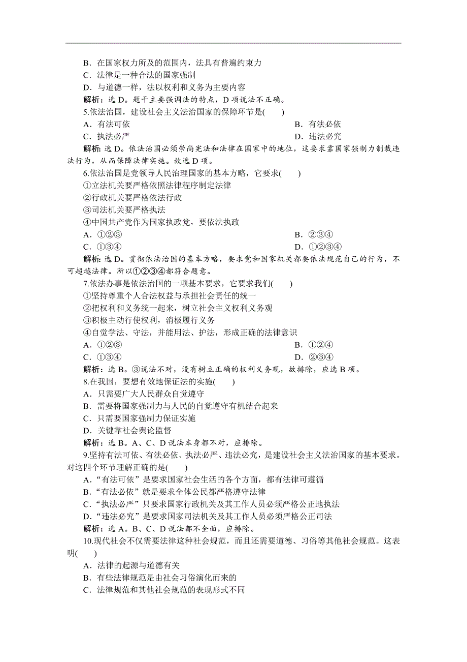 高中政治人教版选修5学案：专题一 专题优化总结 Word版含解析_第2页