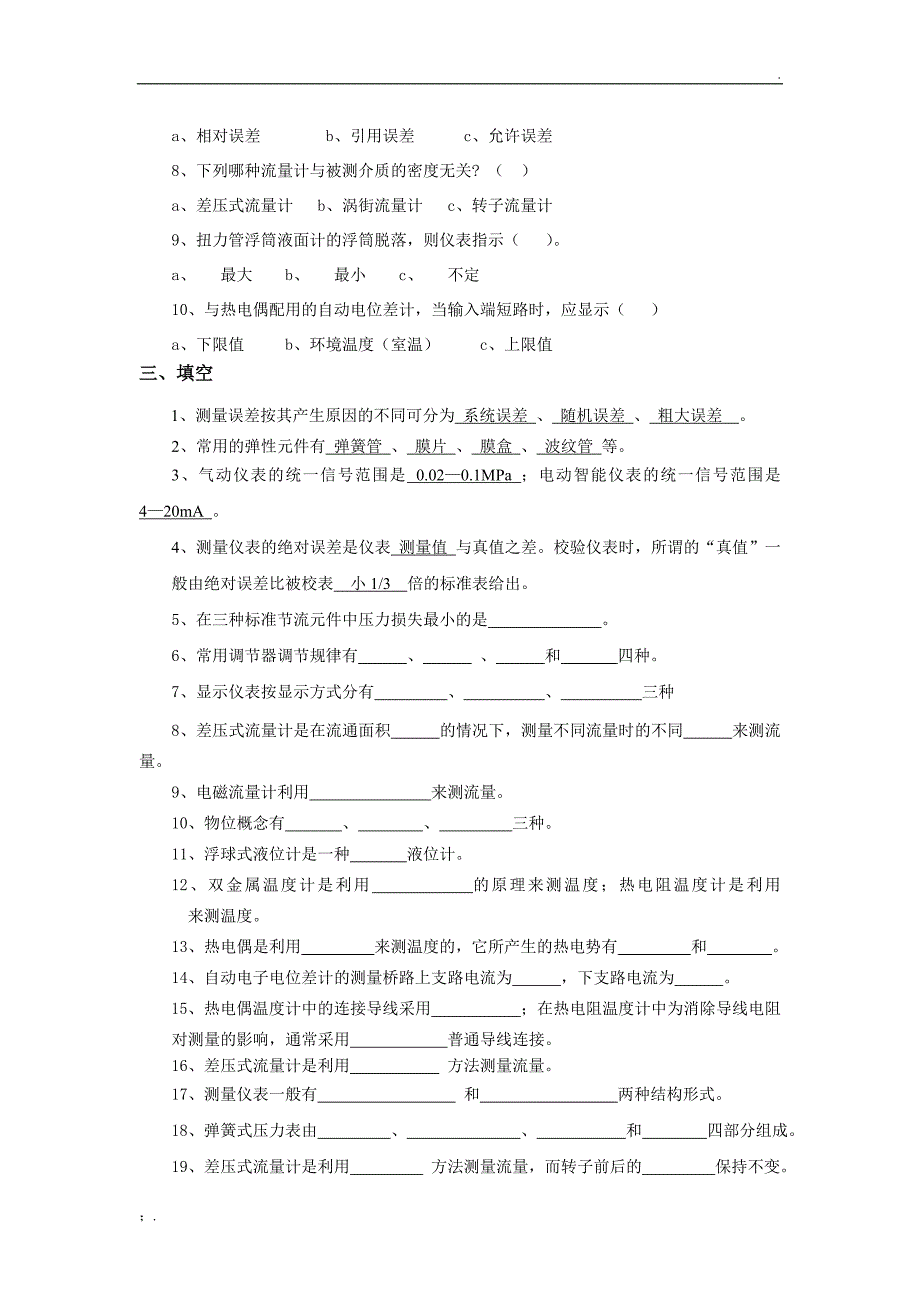 《测量仪表及自动化》综合复习资料_第2页