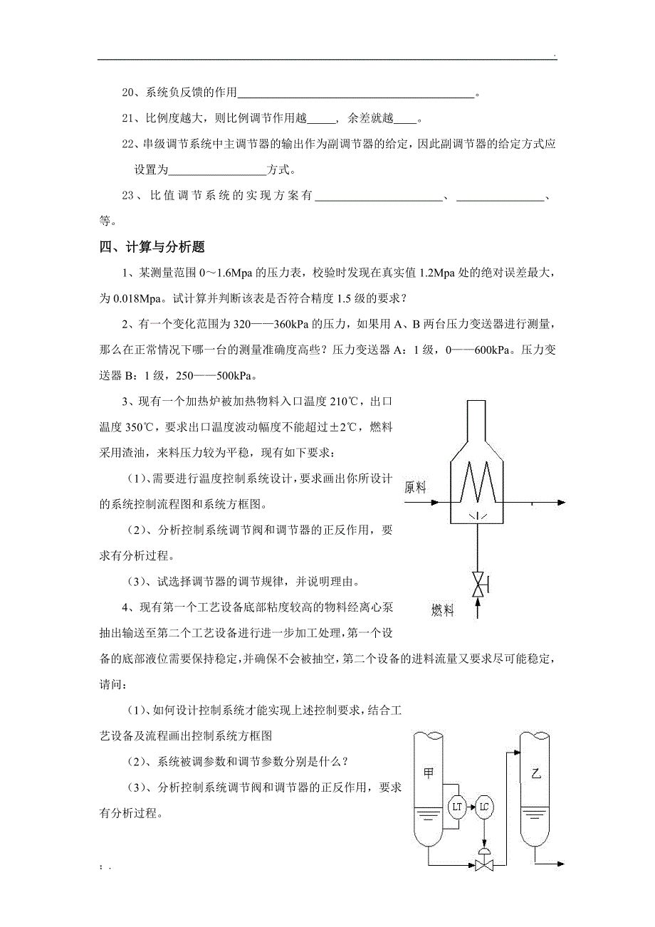 《测量仪表及自动化》综合复习资料_第3页