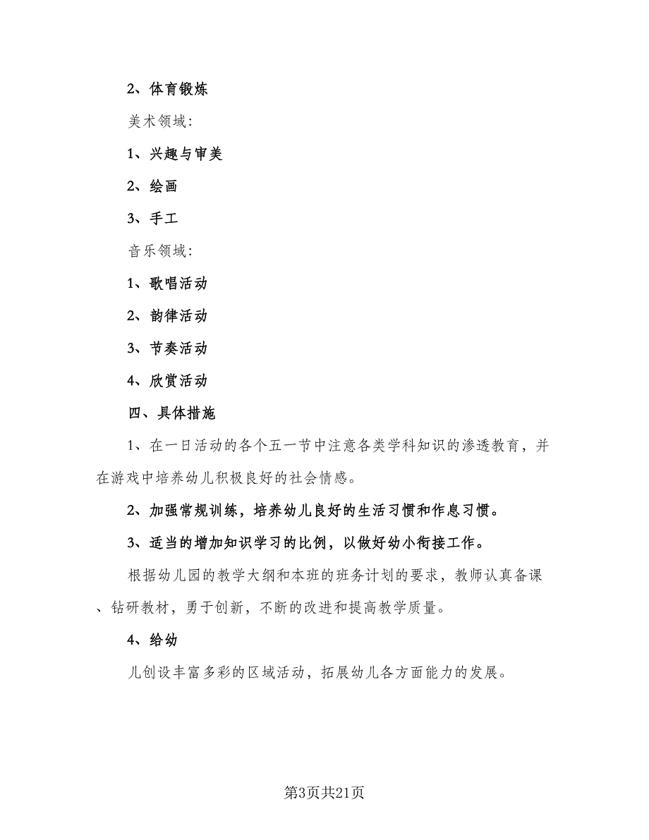 2023年下学期教科室工作计划范本（四篇）.doc_第3页