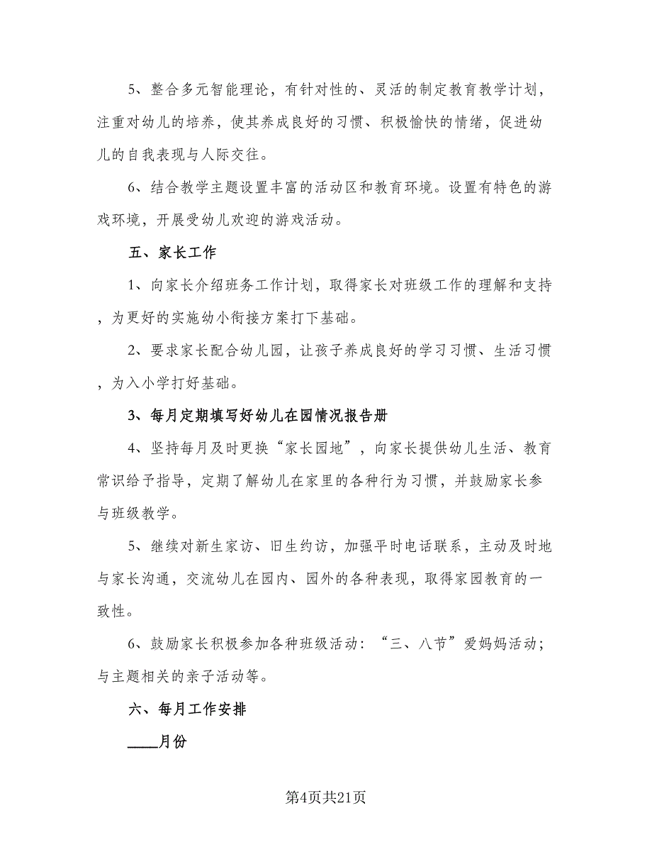 2023年下学期教科室工作计划范本（四篇）.doc_第4页