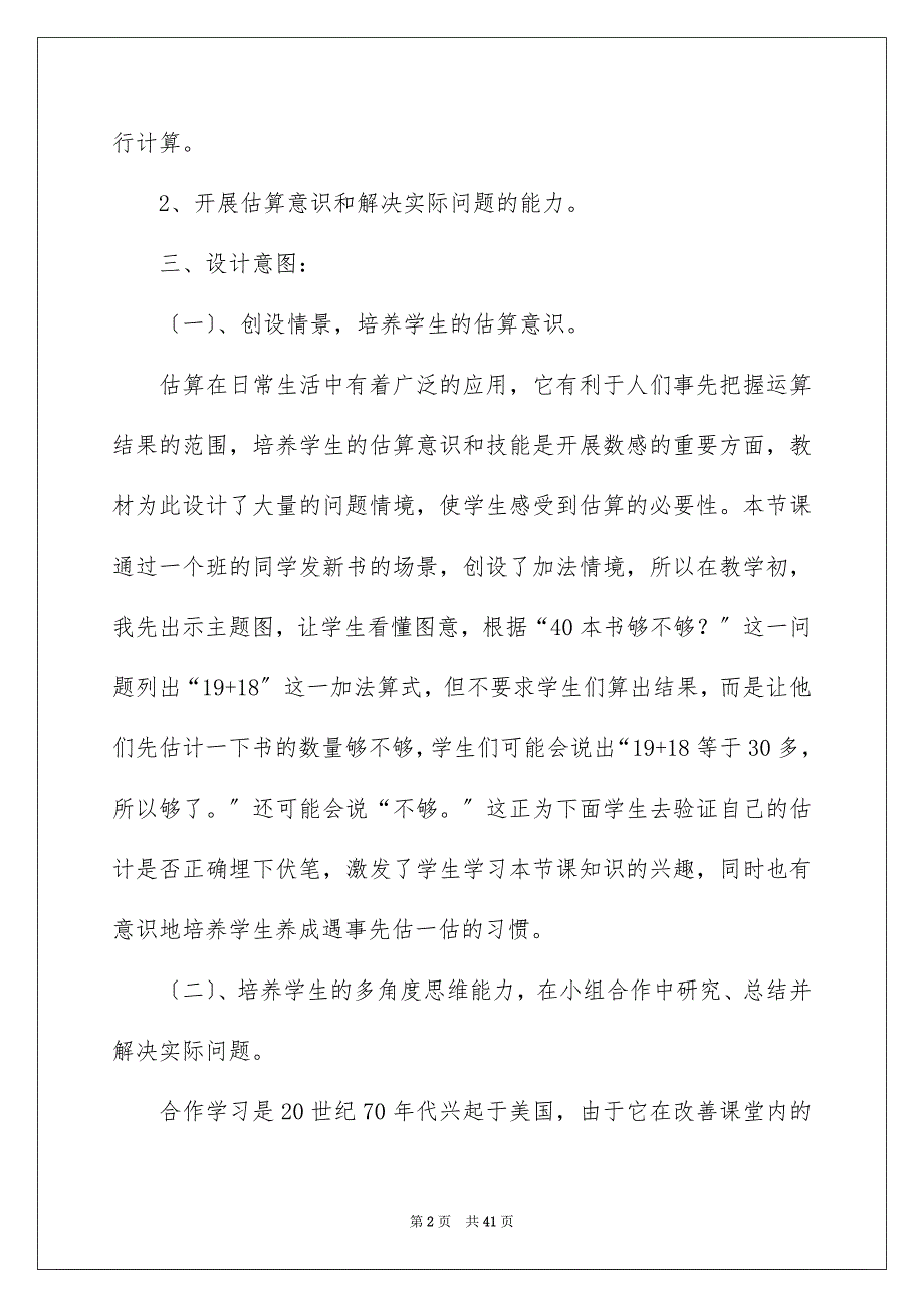 2022年实用的说课稿集锦七篇.docx_第2页