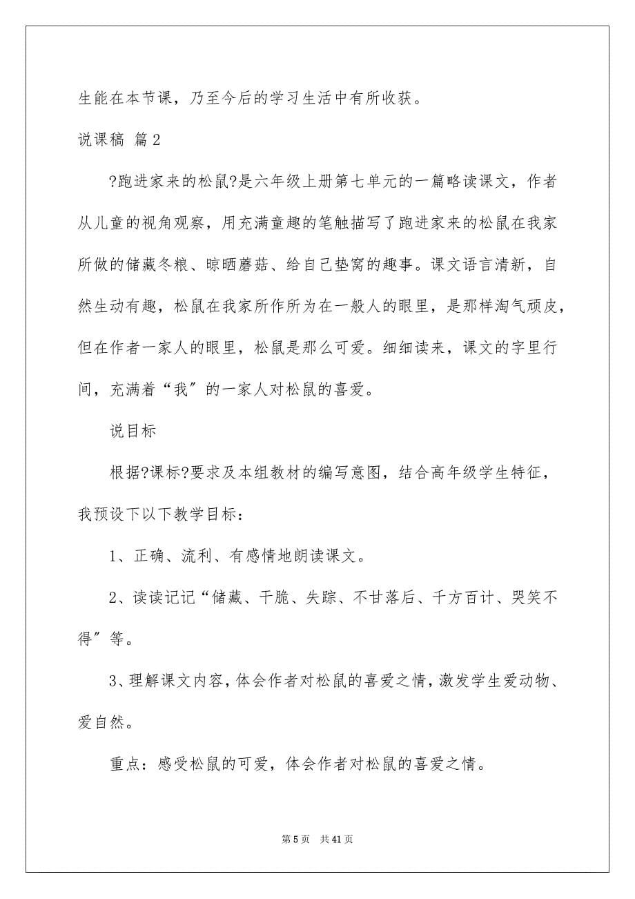 2022年实用的说课稿集锦七篇.docx_第5页