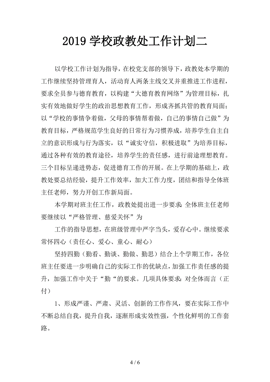 2019学校控烟工作计划范文(二篇).docx_第4页