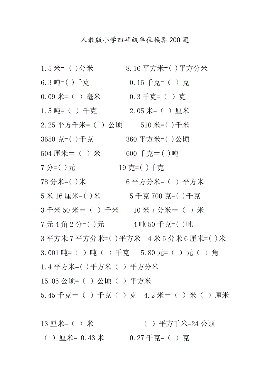 小学四年级单位换算_第1页