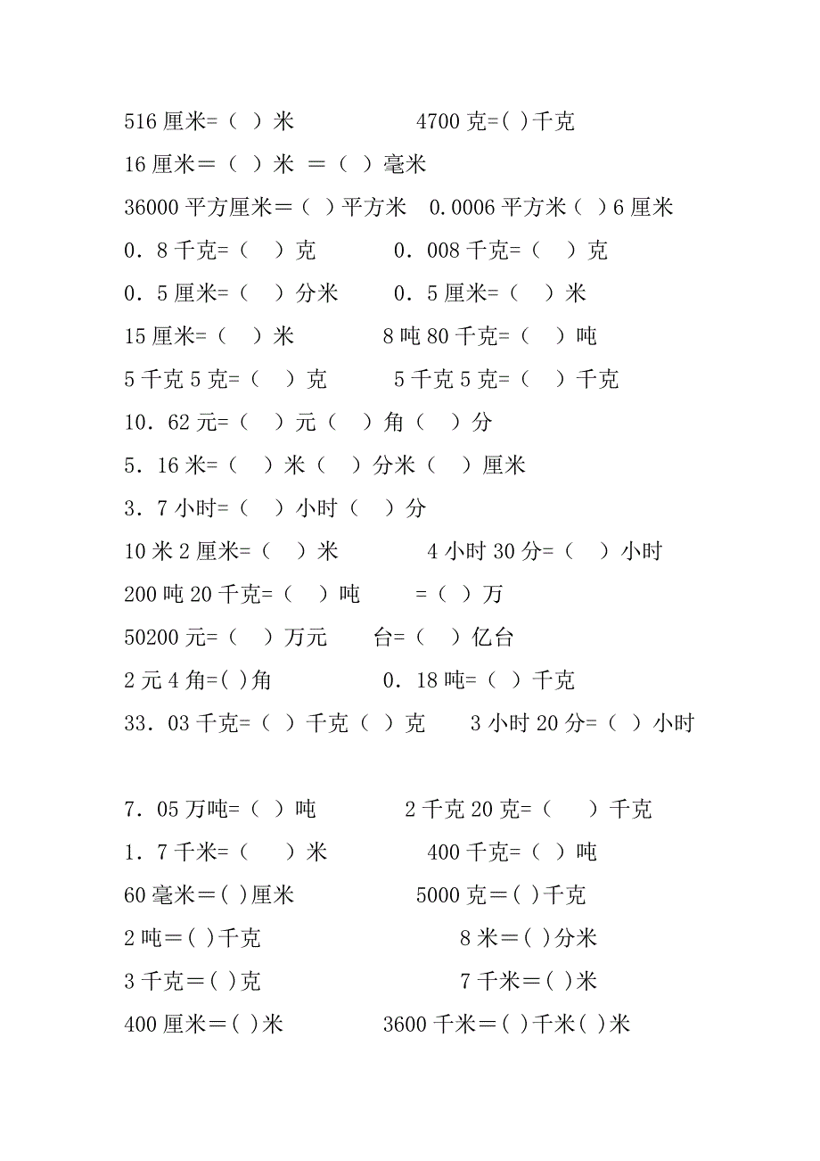 小学四年级单位换算_第3页