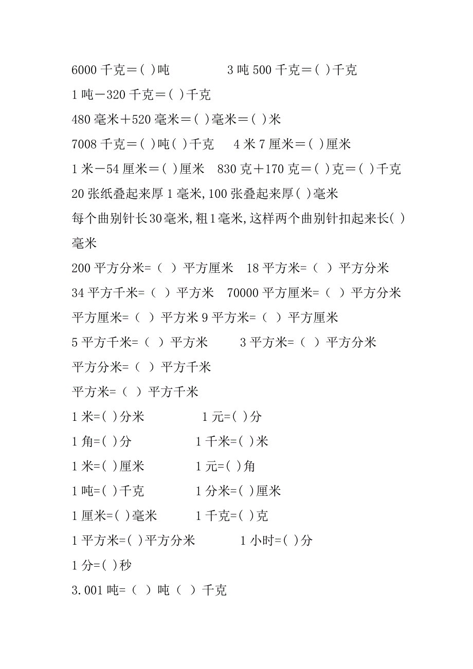 小学四年级单位换算_第4页