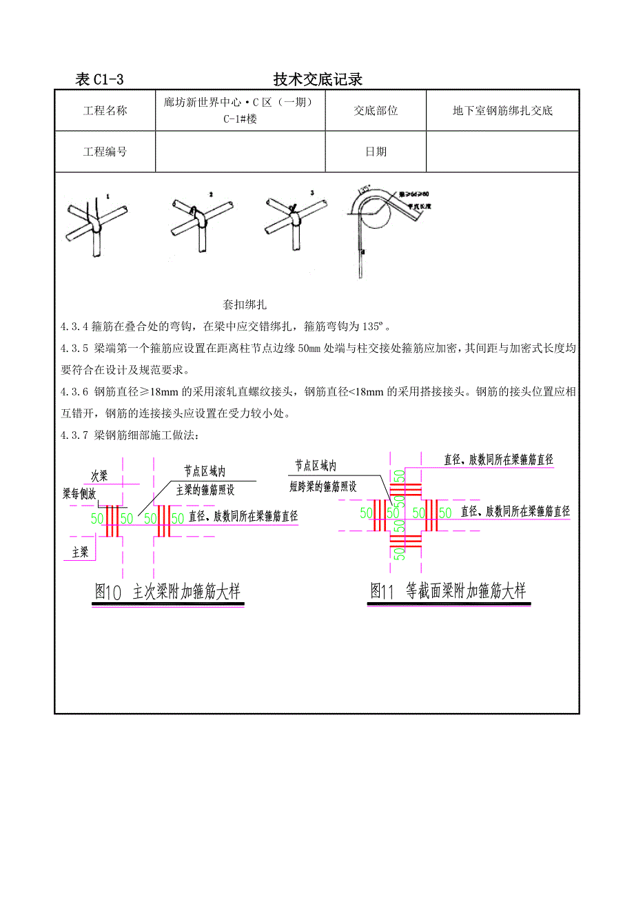 地下室钢筋绑扎_第4页