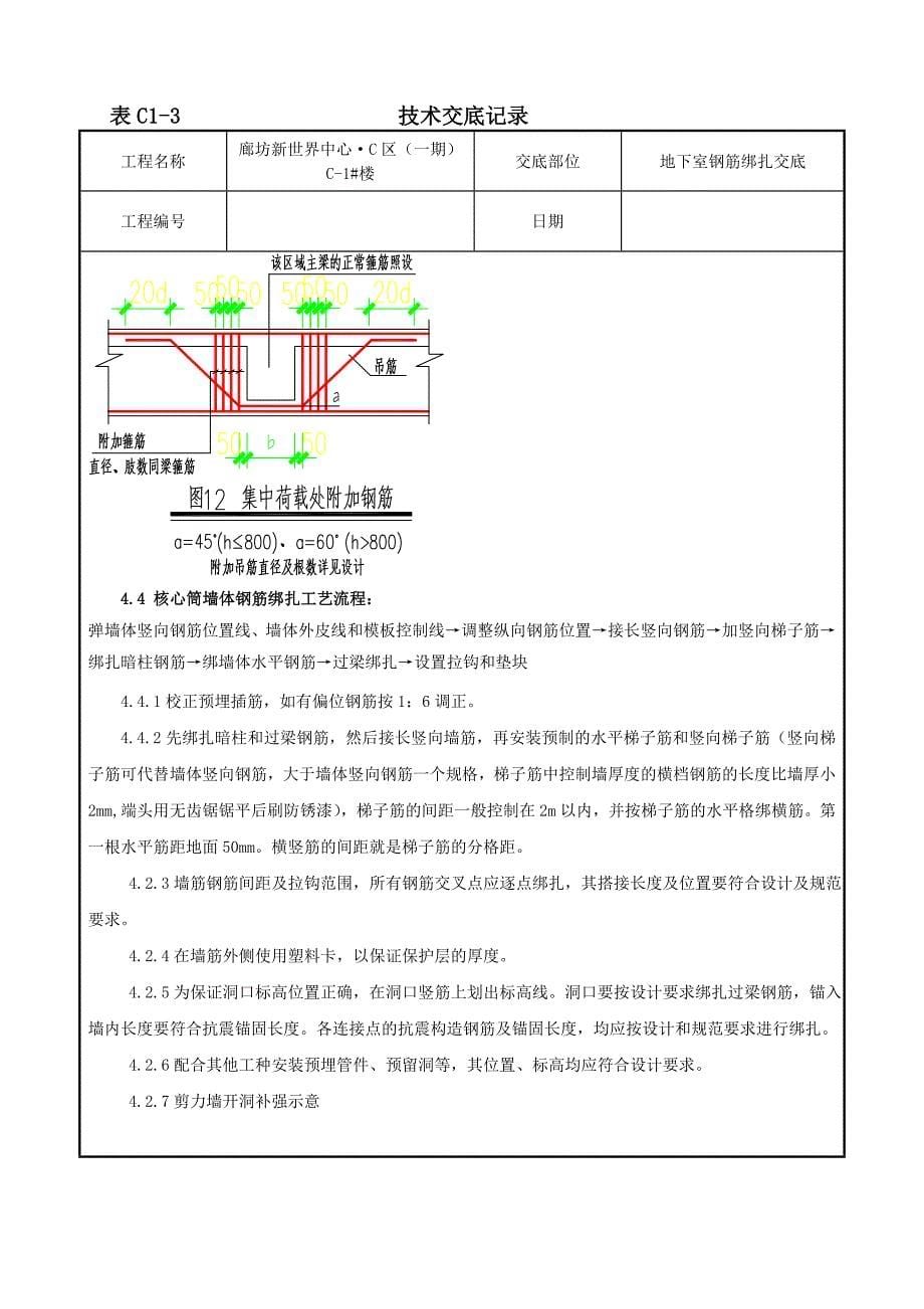 地下室钢筋绑扎_第5页