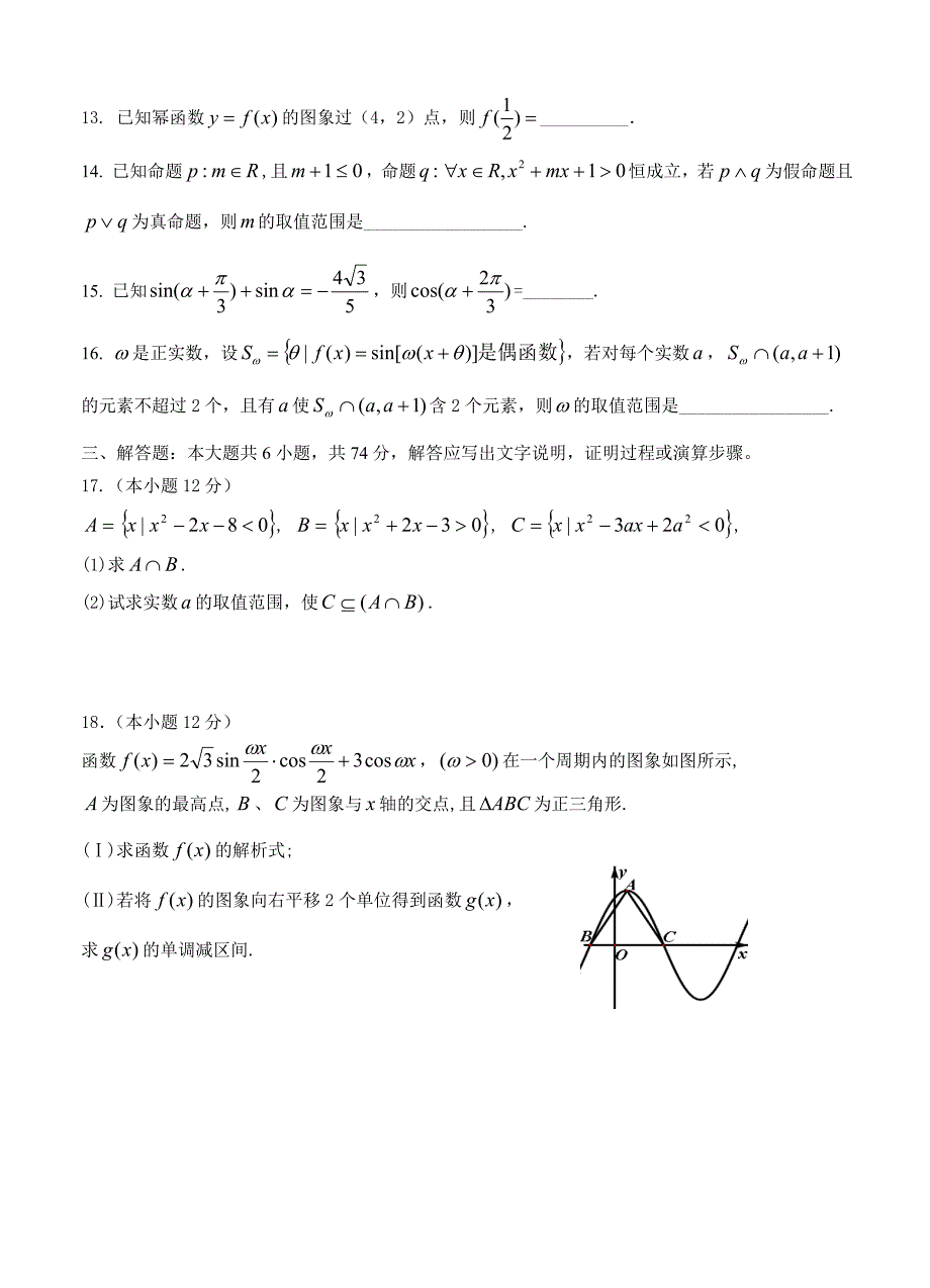 最新福建省福州八县市一中高三上学期期中联考数学理试题含答案_第3页