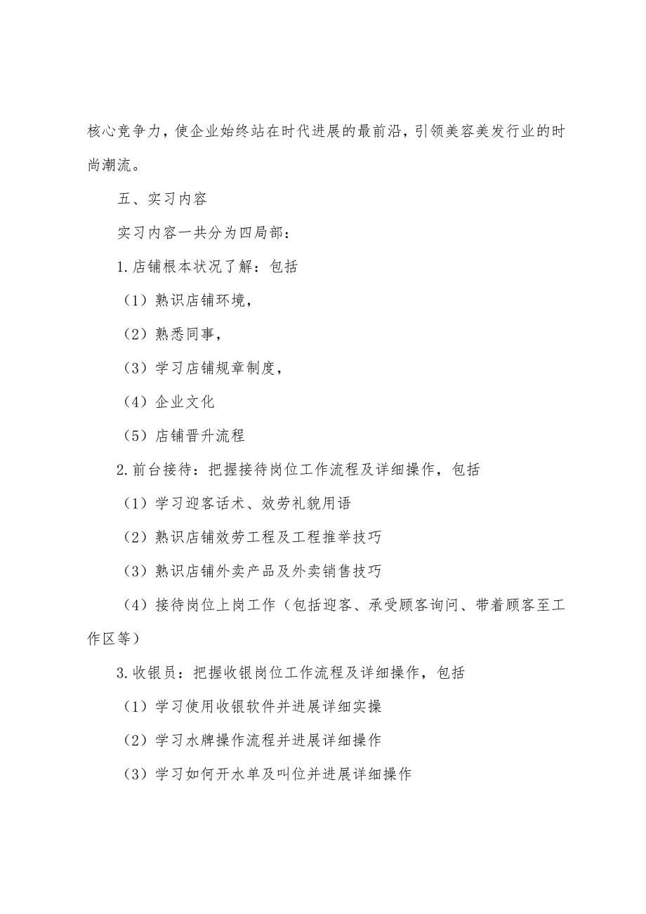 会计生实习报告模板六篇.docx_第5页