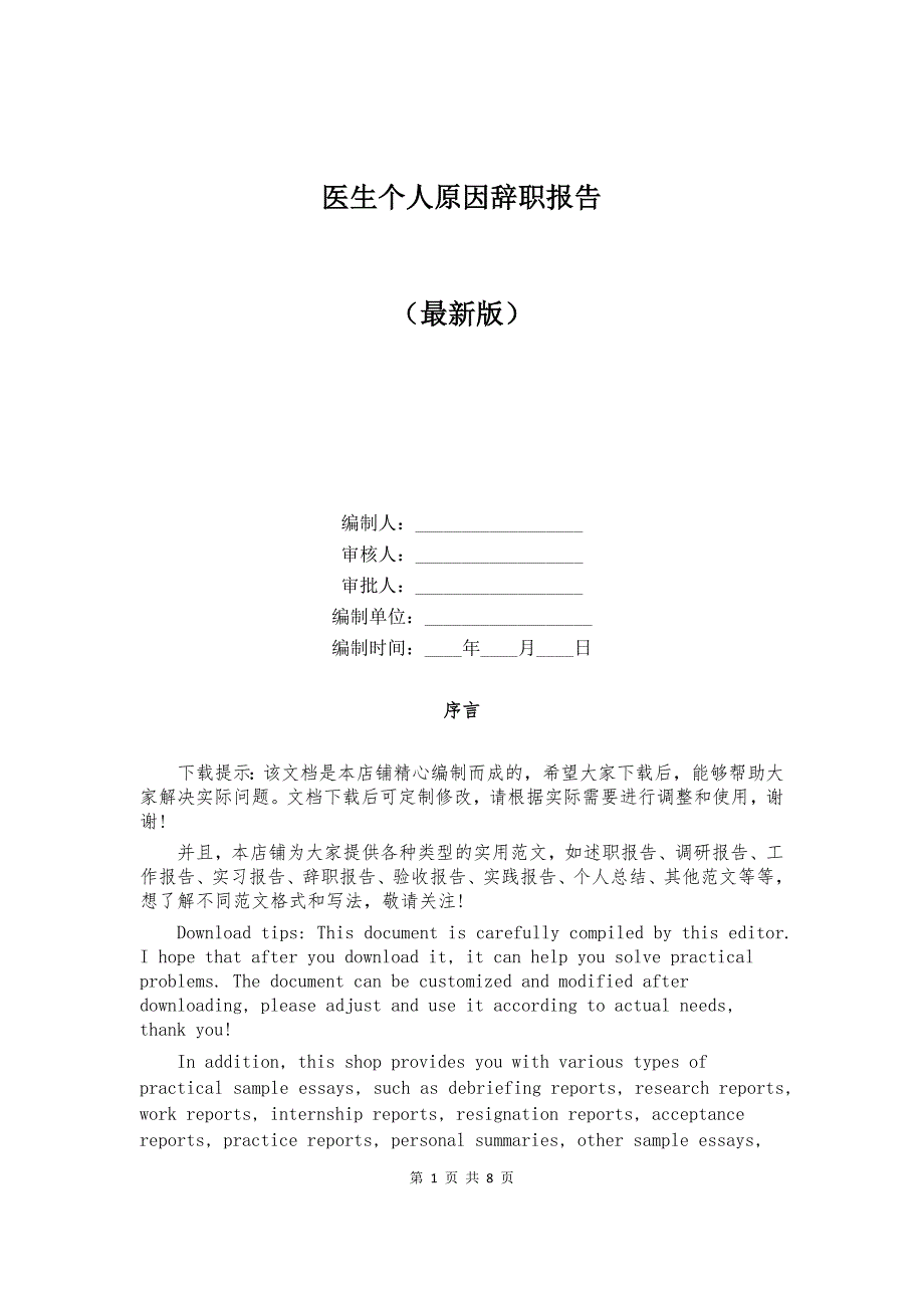 医生个人原因辞职报告_第1页