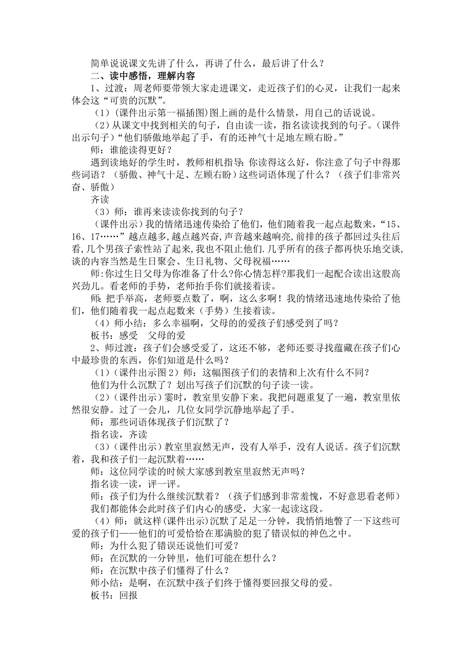 人教版三年级语文下册第五单元可贵的沉默教案.doc_第4页