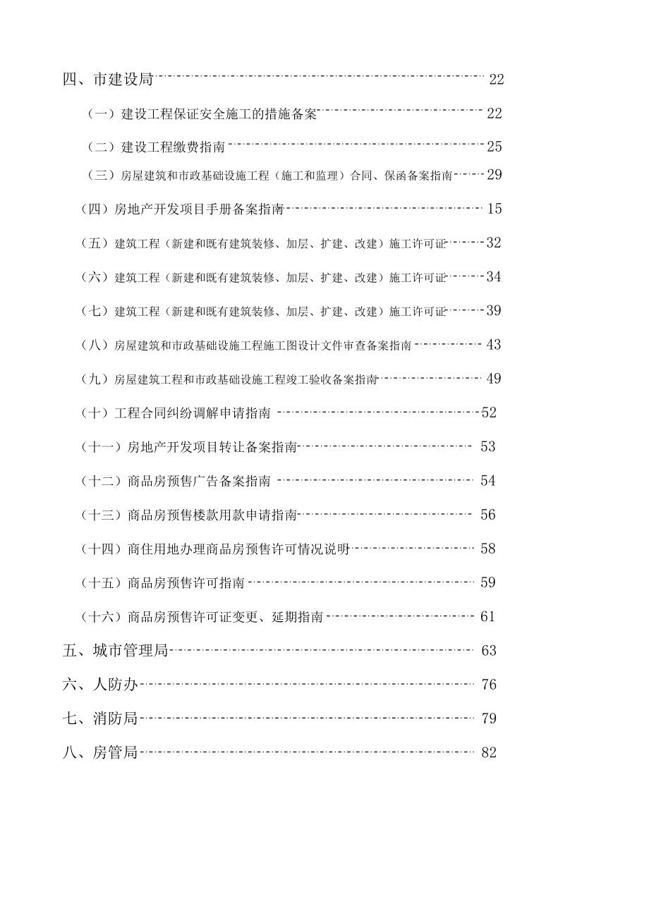 房地产开发报建手册[1].doc_第3页