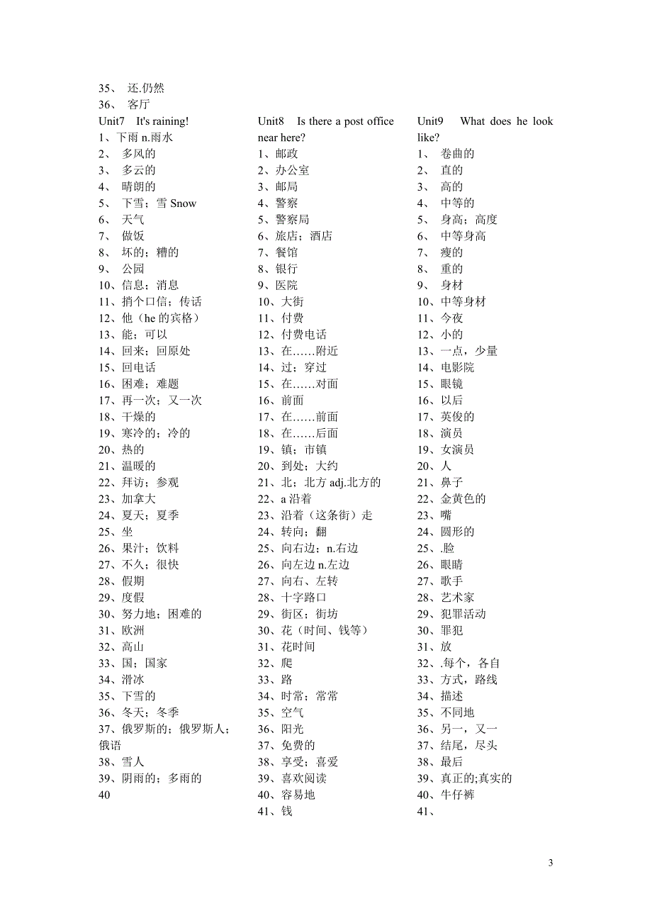 2015年新版新目标英语七年级下册单词表(中文)_第3页