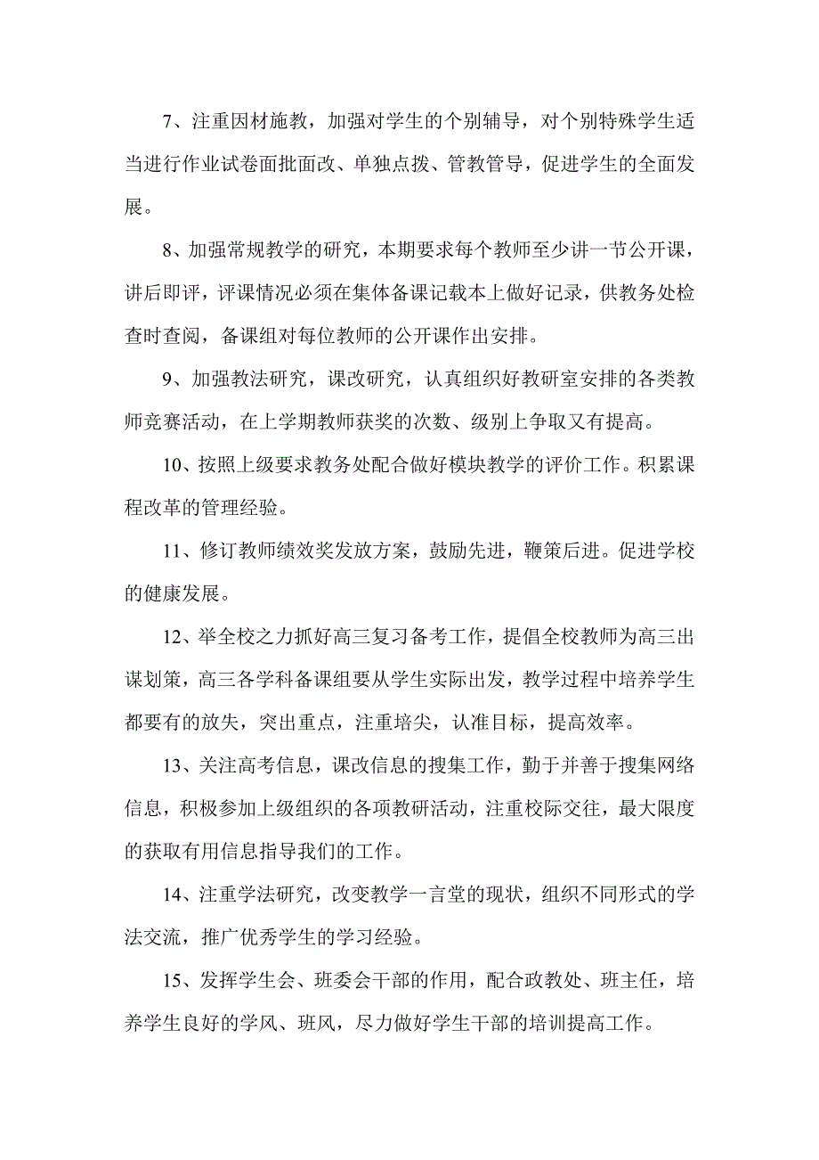 黄冈天有高中教务处工作计划_第2页