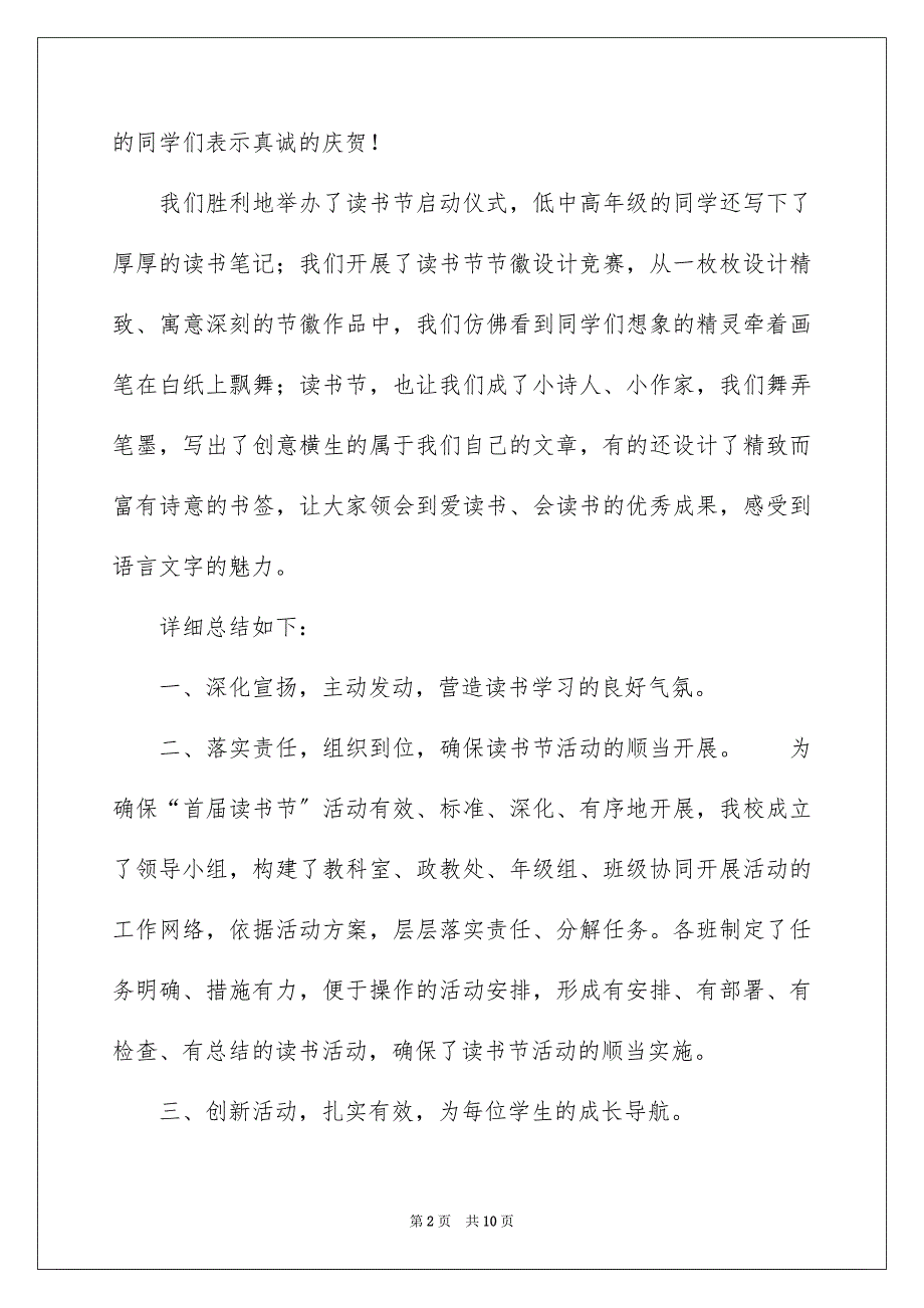 2023年读书节校园活动总结14范文.docx_第2页