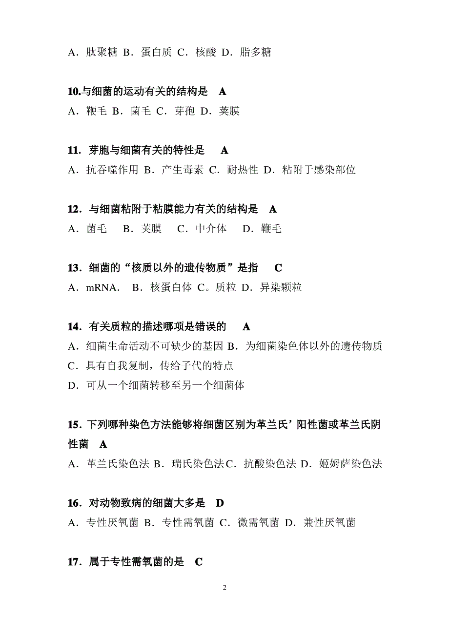 《兽医微生物及免疫学》习题(带答案)_第2页