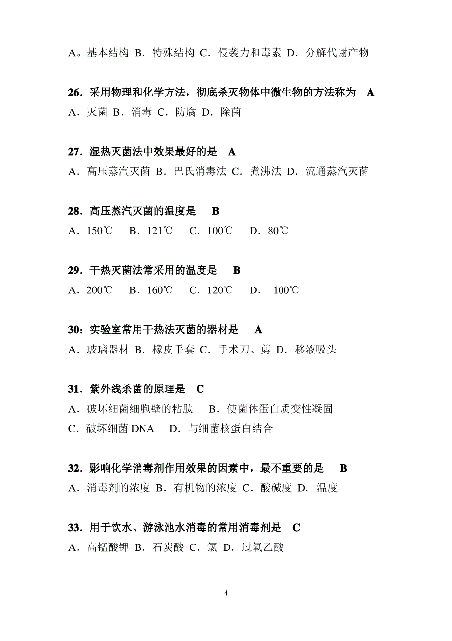 《兽医微生物及免疫学》习题(带答案)_第4页