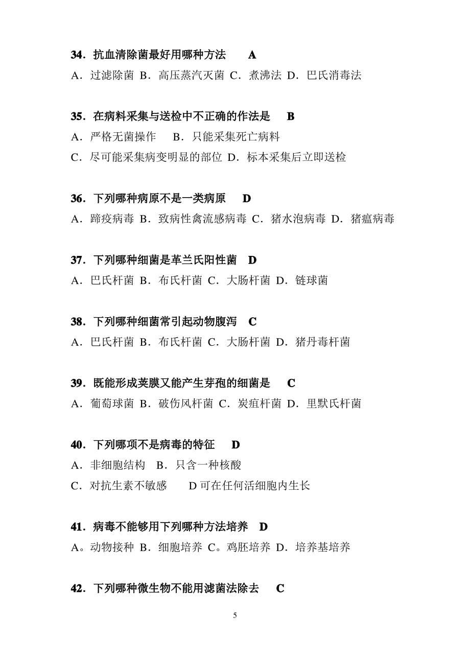 《兽医微生物及免疫学》习题(带答案)_第5页