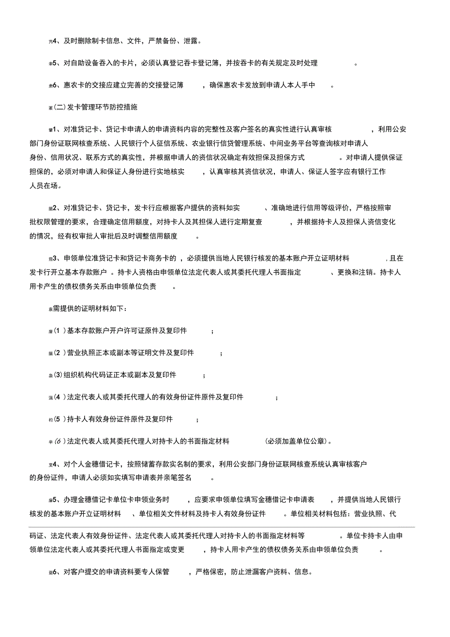 银行卡风险点及防控措施_第3页