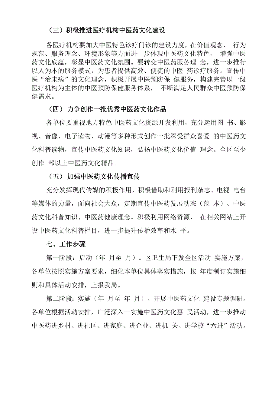 2022年中医药文化惠民工程方案_第3页