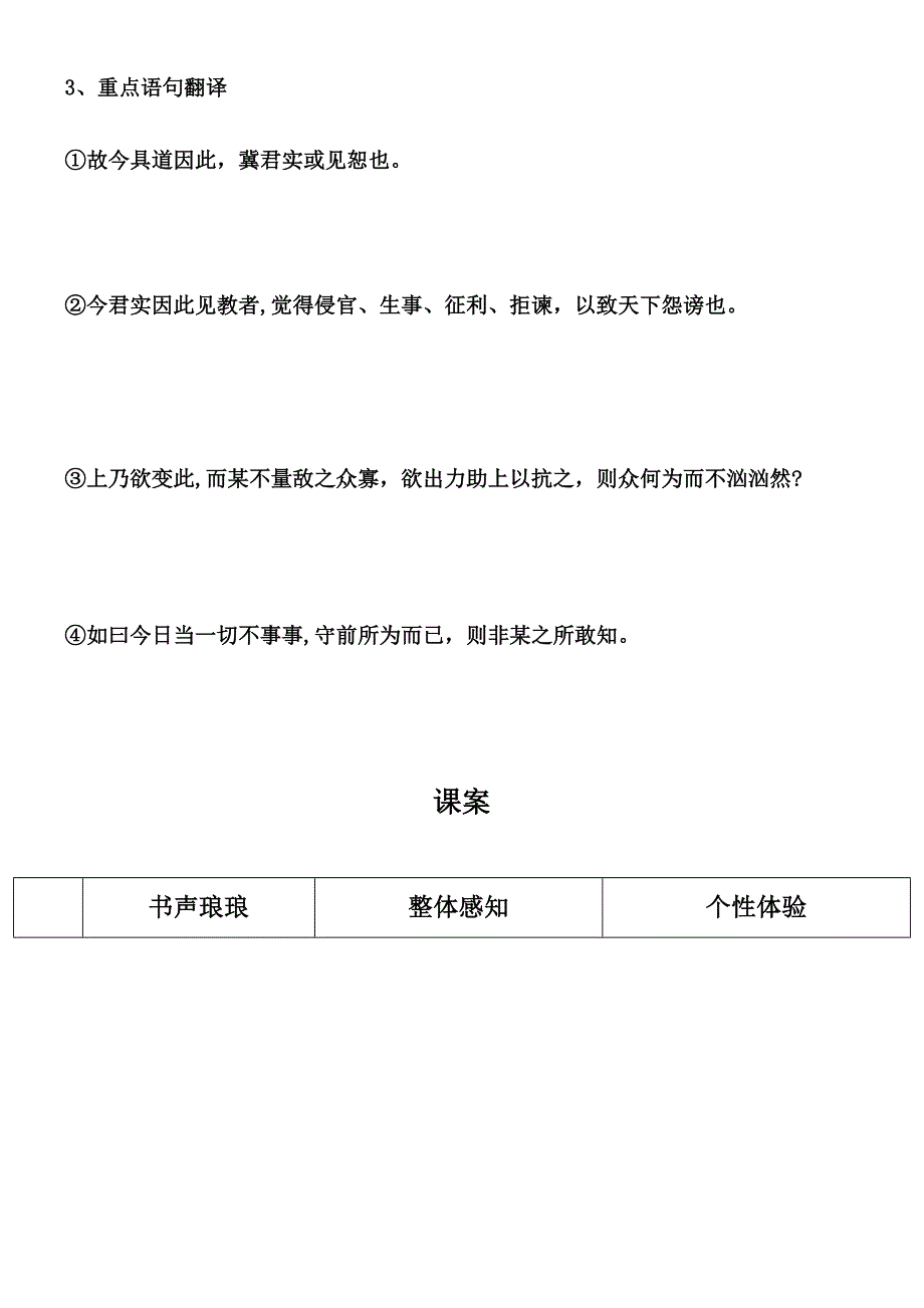 答司马谏议书学案_第3页