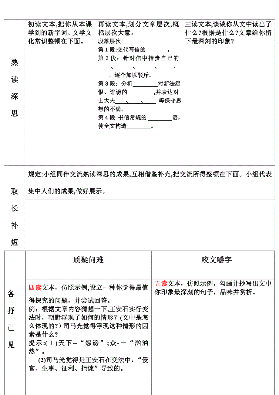 答司马谏议书学案_第4页