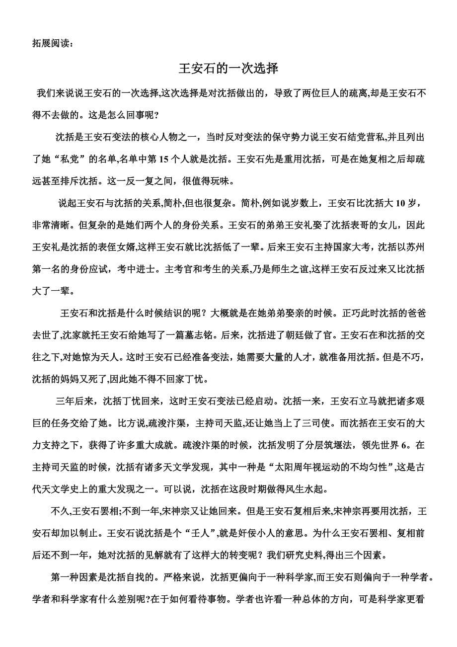 答司马谏议书学案_第5页