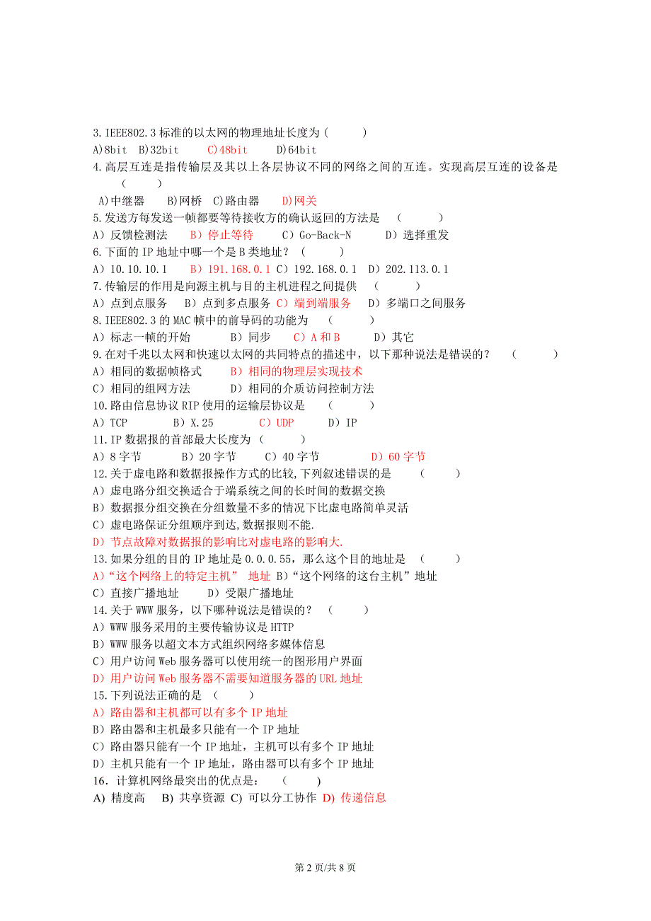 计算机网络复习1.doc_第2页