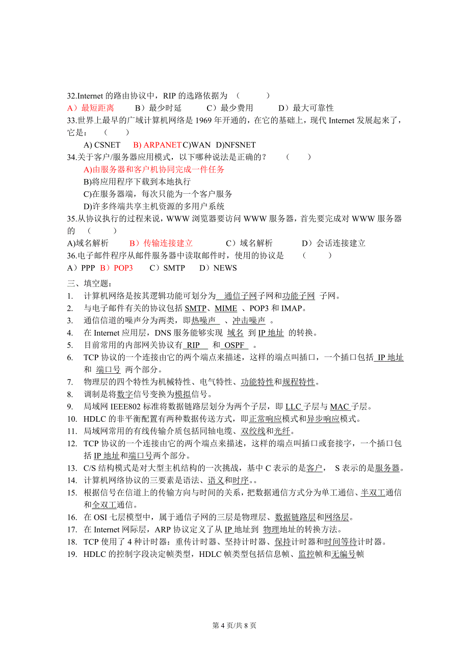 计算机网络复习1.doc_第4页