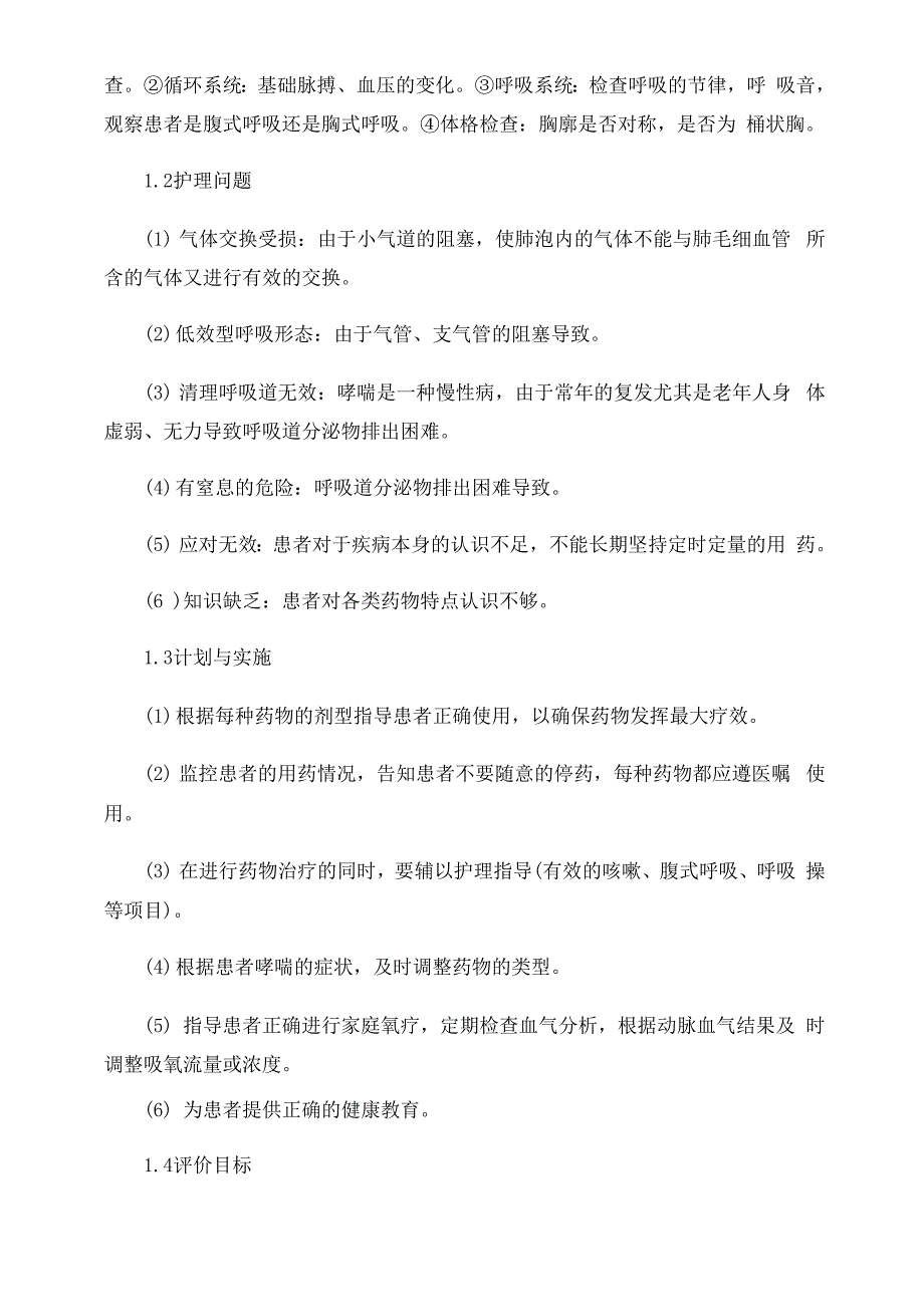 平喘药的临床用药护理_第2页