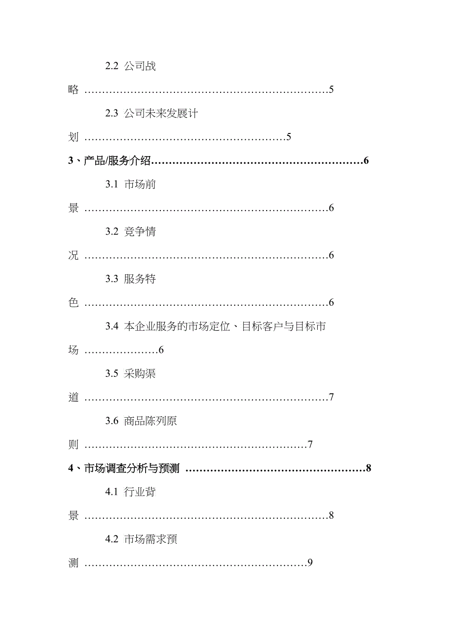 ado_1206_佳甜美(超市)企划书_第2页