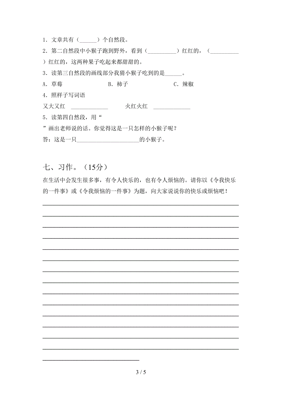 新版部编人教版三年级语文下册二单元试卷新版.doc_第3页