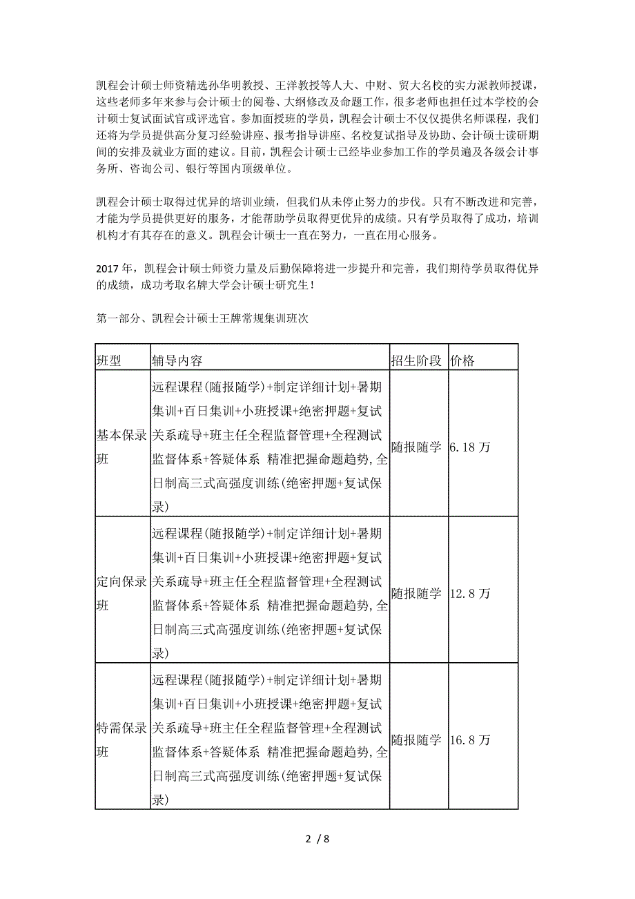 会计硕士辅导班-协议班火速报班中_第2页