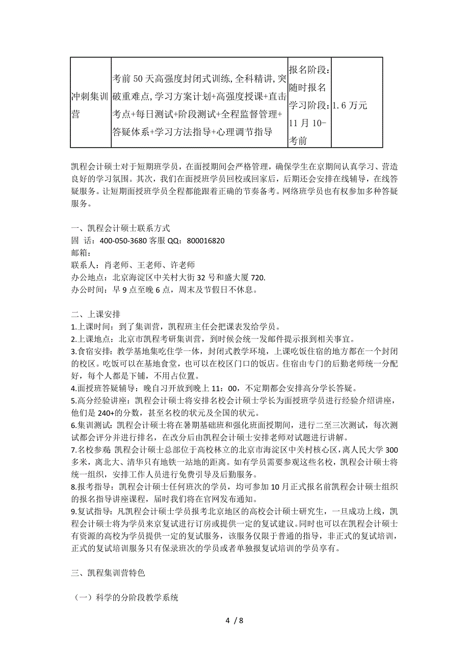 会计硕士辅导班-协议班火速报班中_第4页