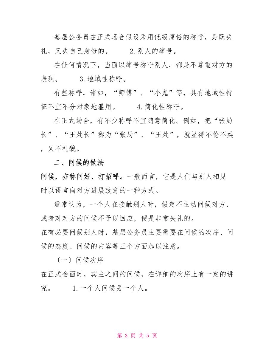 公务员礼仪修养之办公礼仪规范6_第3页