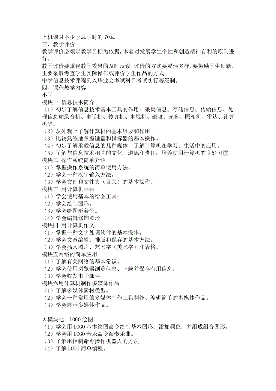 信息技术新课标资料.doc_第2页