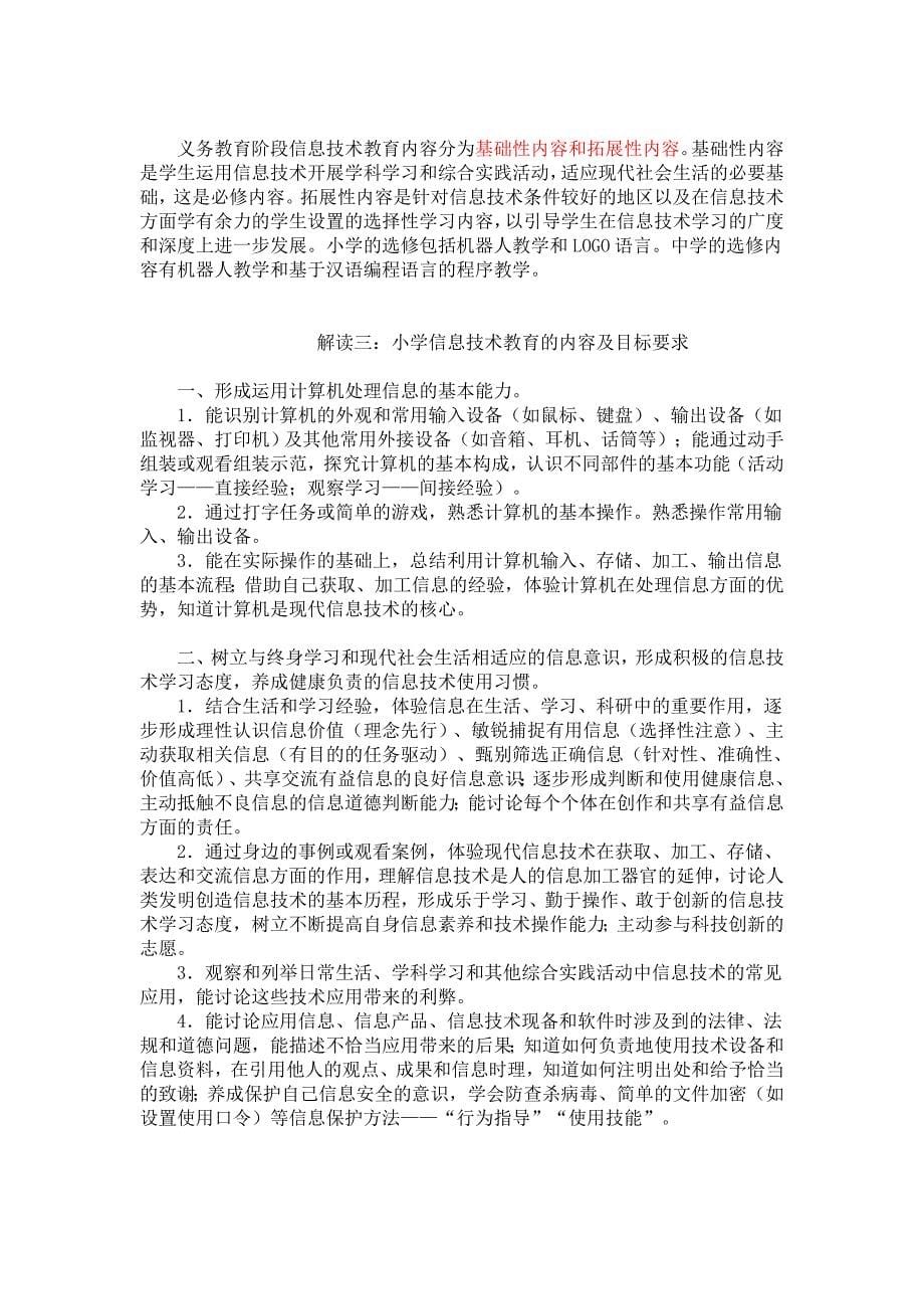 信息技术新课标资料.doc_第5页