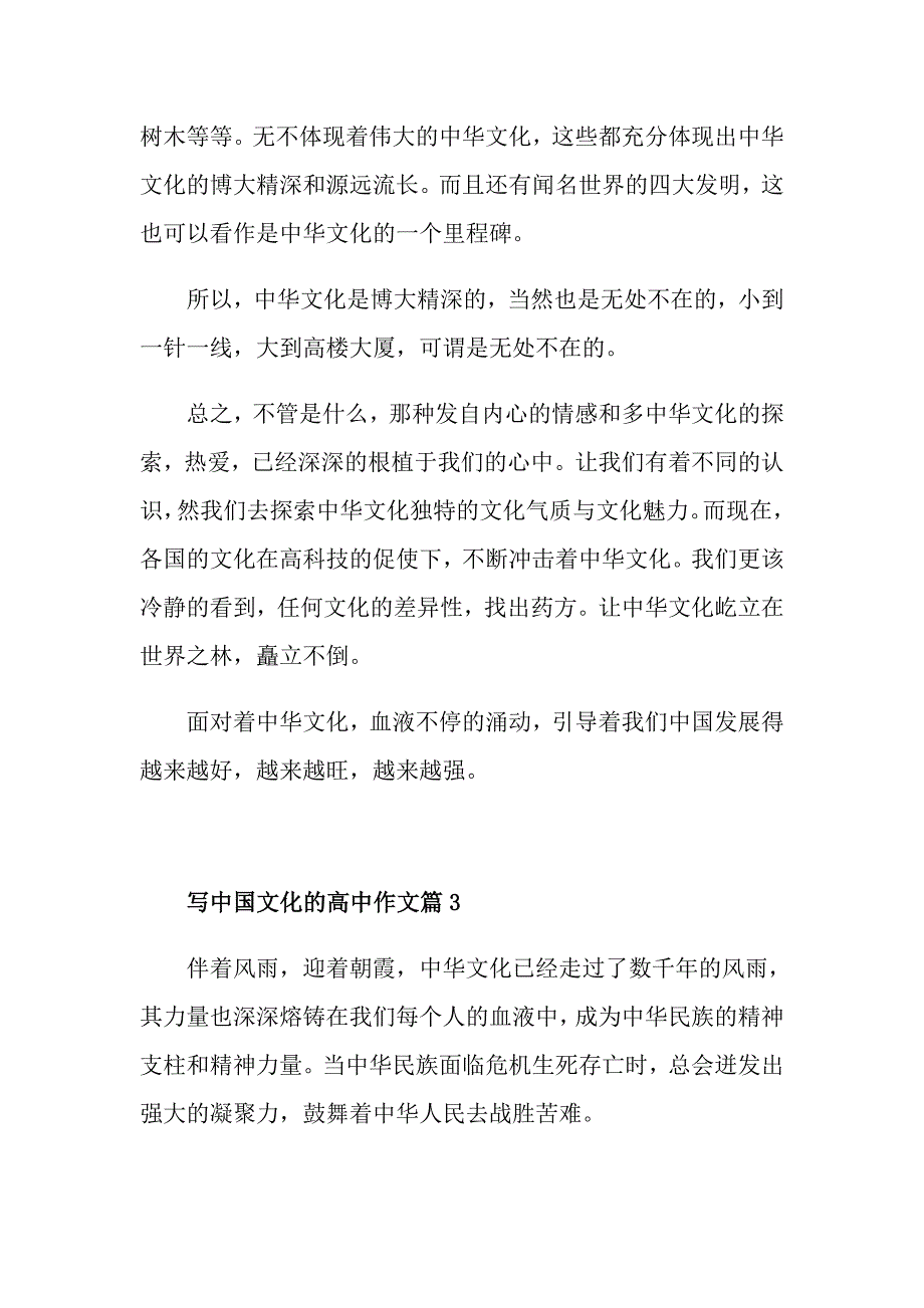 中国文化传承高一作文800字_第4页