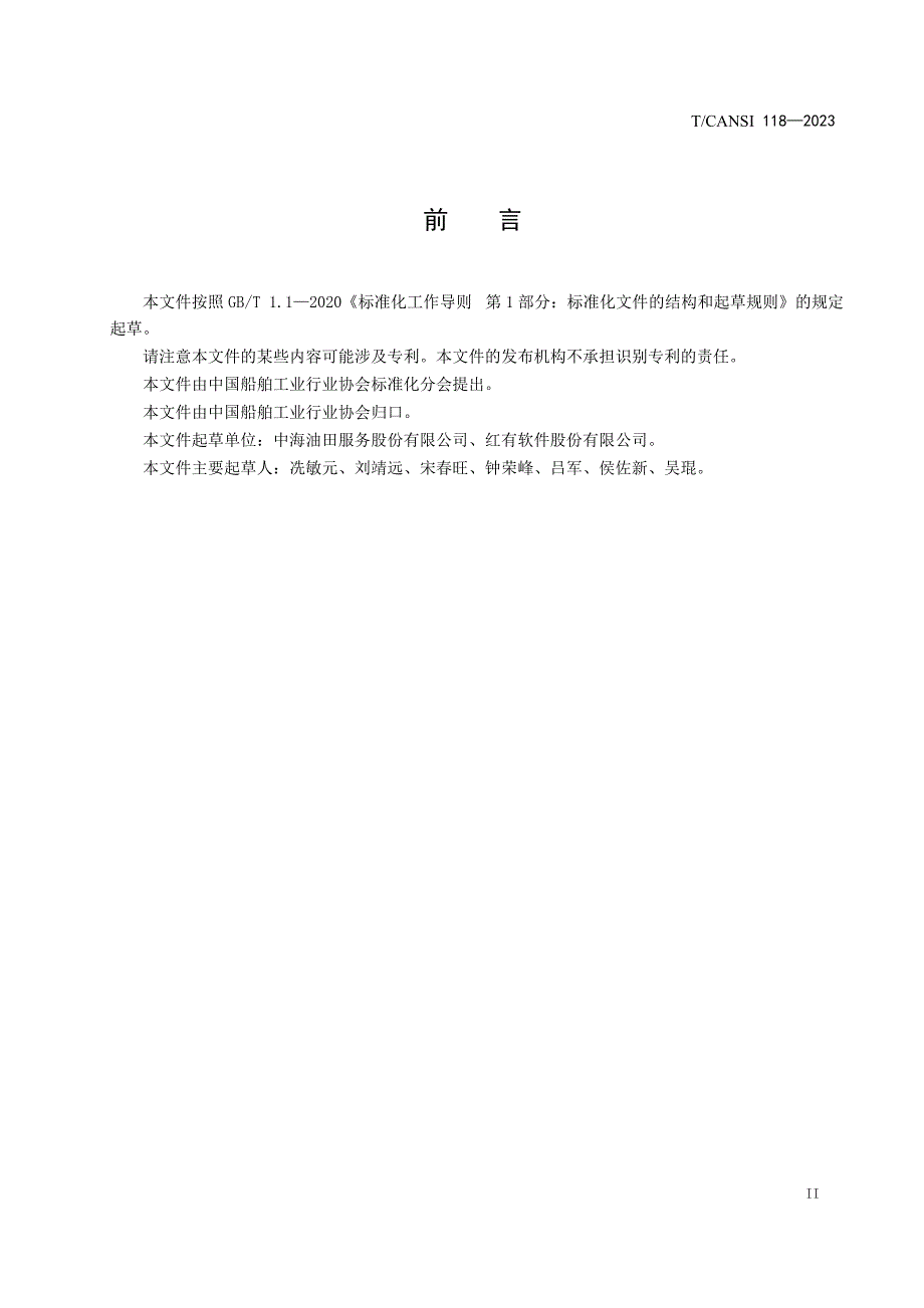 T_CANSI 118-2023 海上钻井平台设备运行监测系统一般要求.docx_第3页