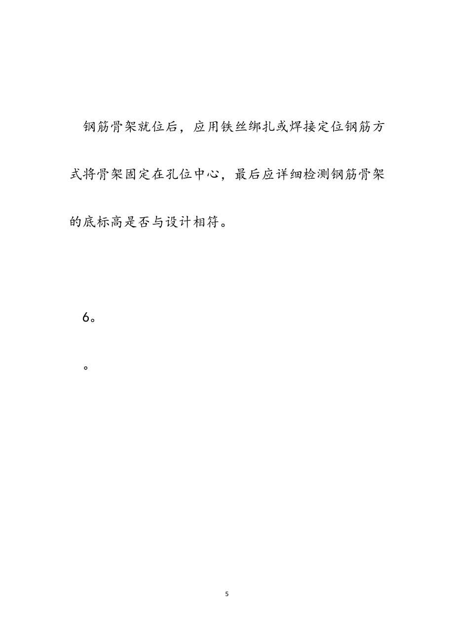 桥梁钻孔灌注桩质量控制措施.docx_第5页