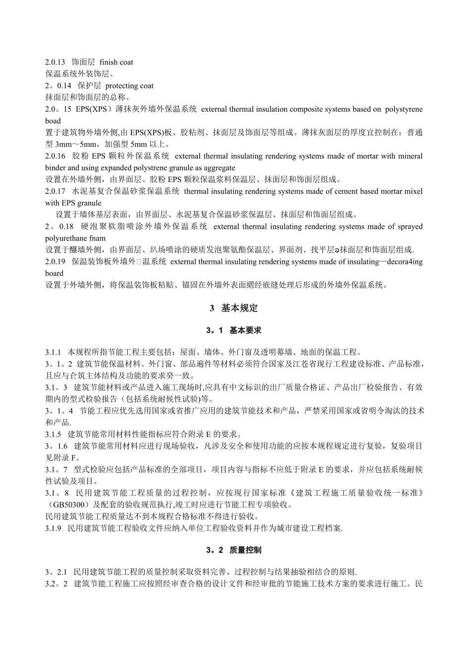江苏省DGJ32J19-2006建筑节能验收规范_第5页