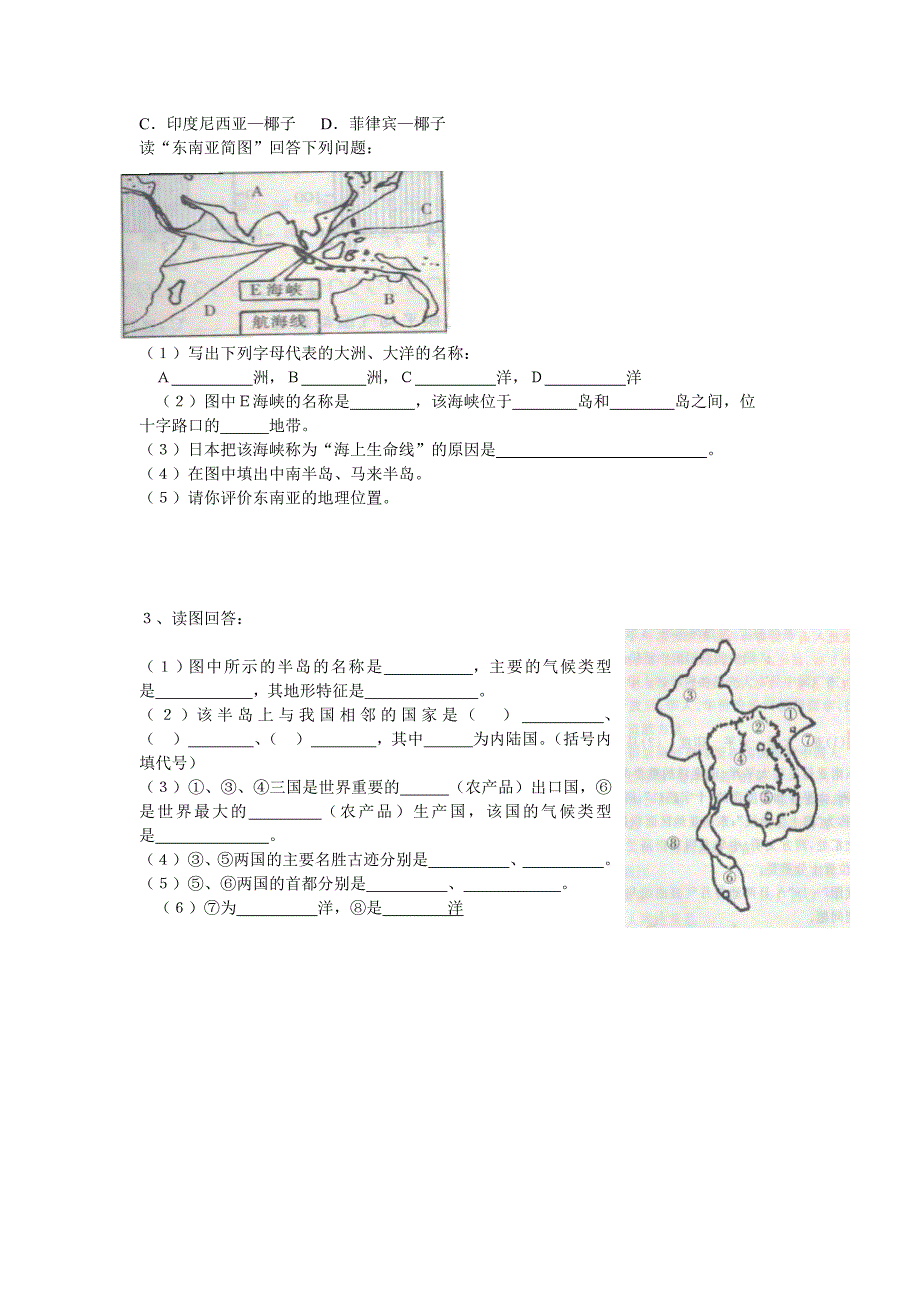 第七章第二节东南亚.doc_第3页