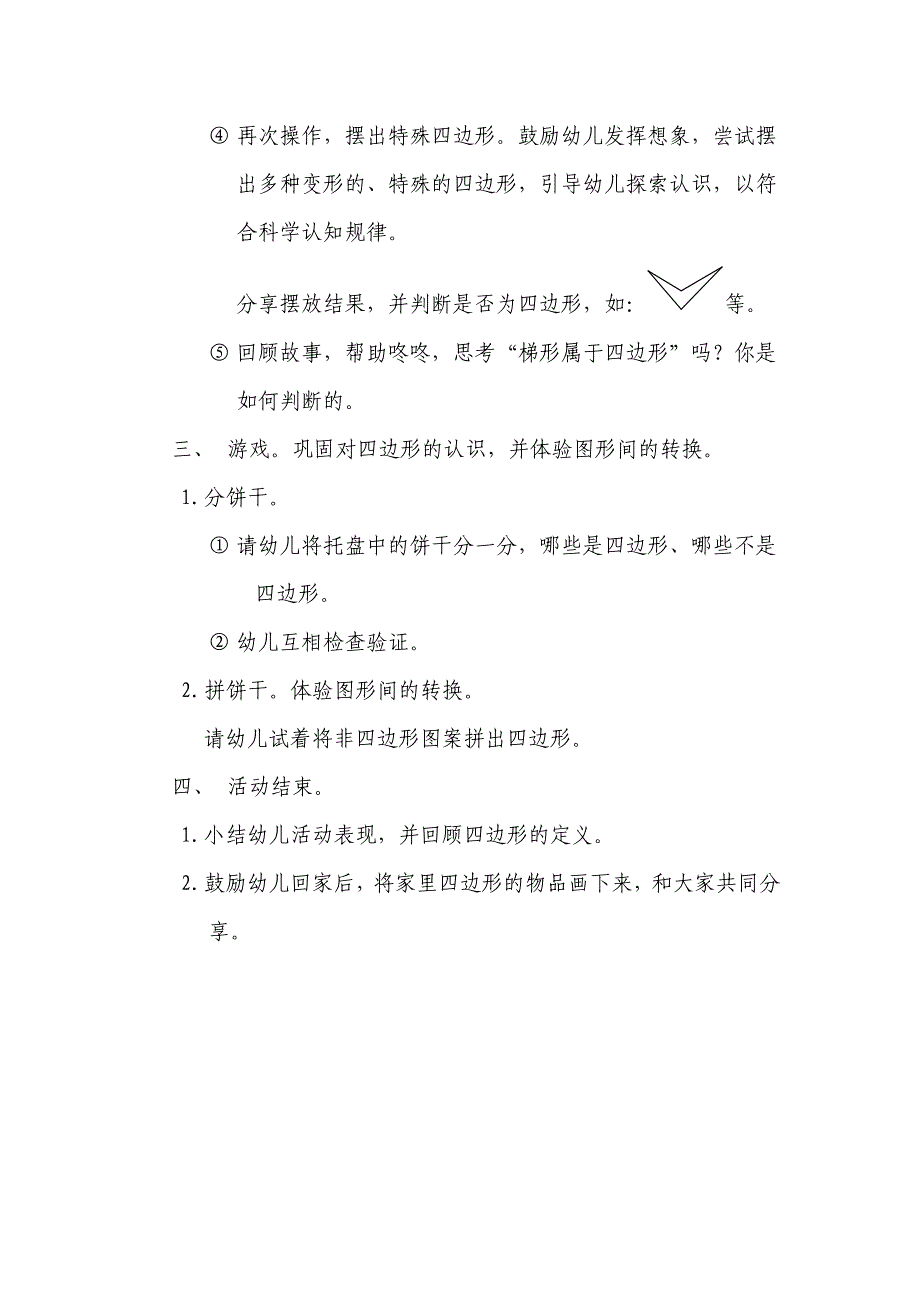 《认识四边形》杨小娇山西省忻州市忻府区幼儿园_第3页