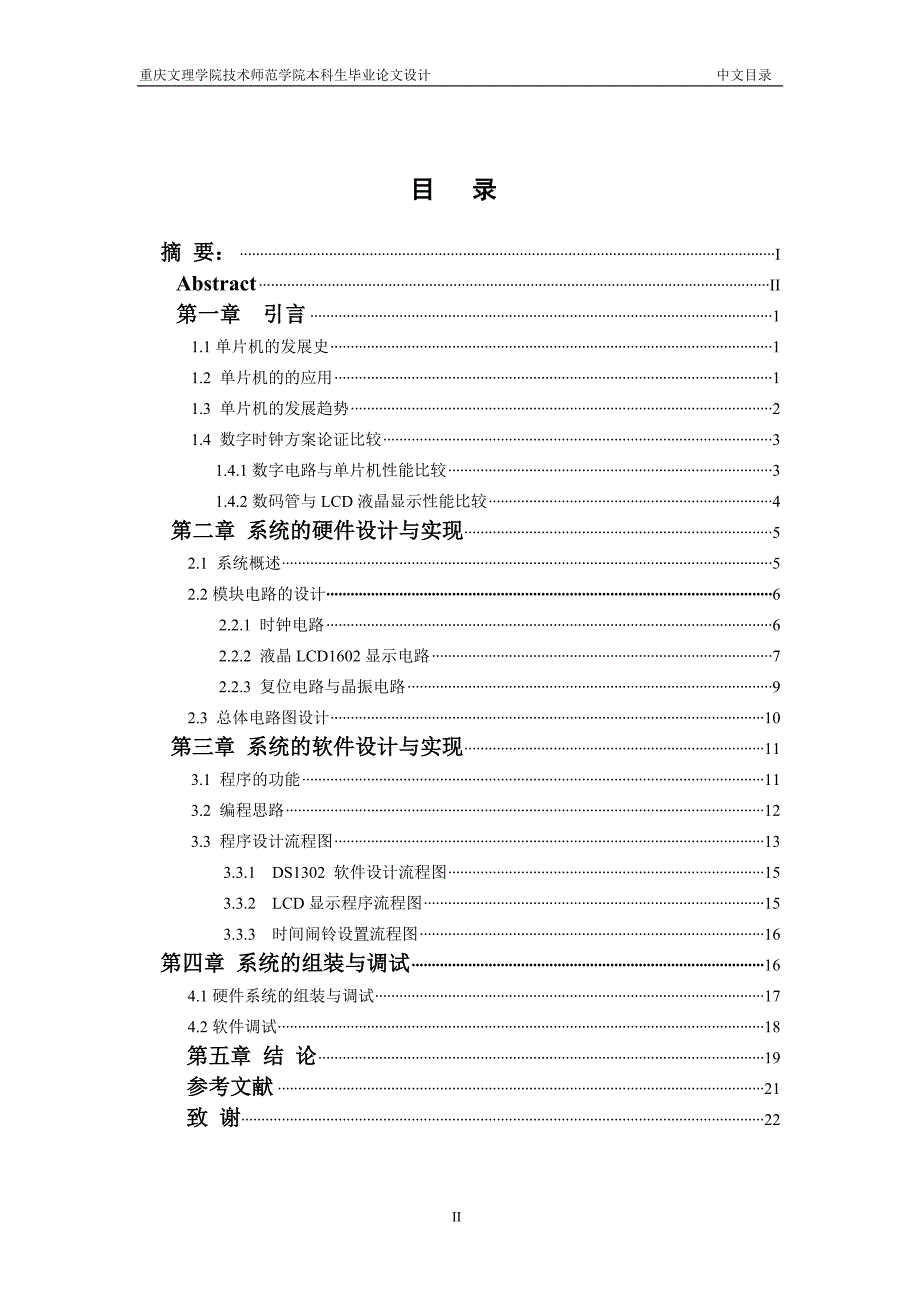 毕业设计论文基于AT89S52单片机数字时钟的设计_第2页