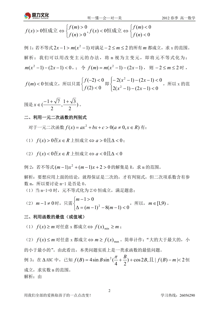 函数、不等式恒成立问题完整解法.doc_第2页