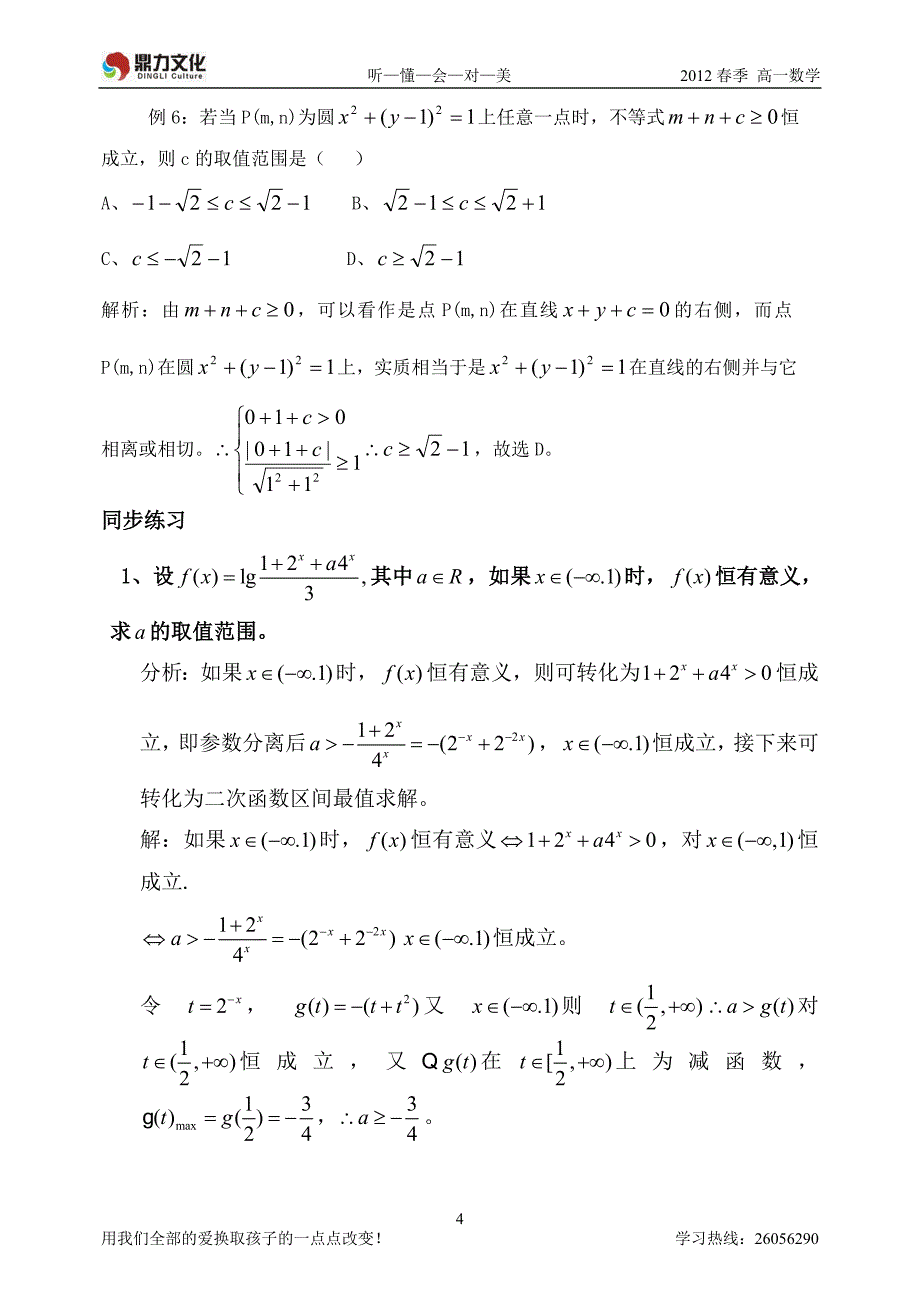 函数、不等式恒成立问题完整解法.doc_第4页